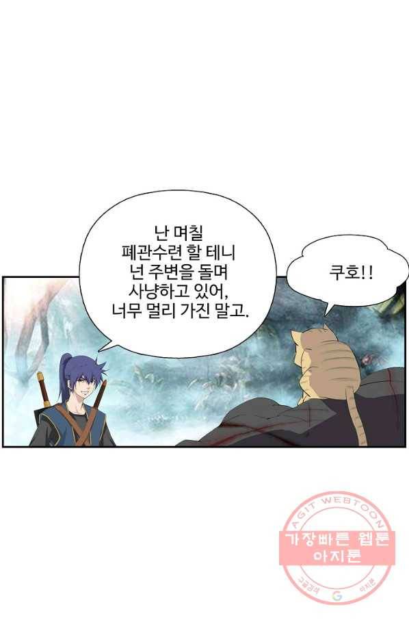 검역창궁 195화 33