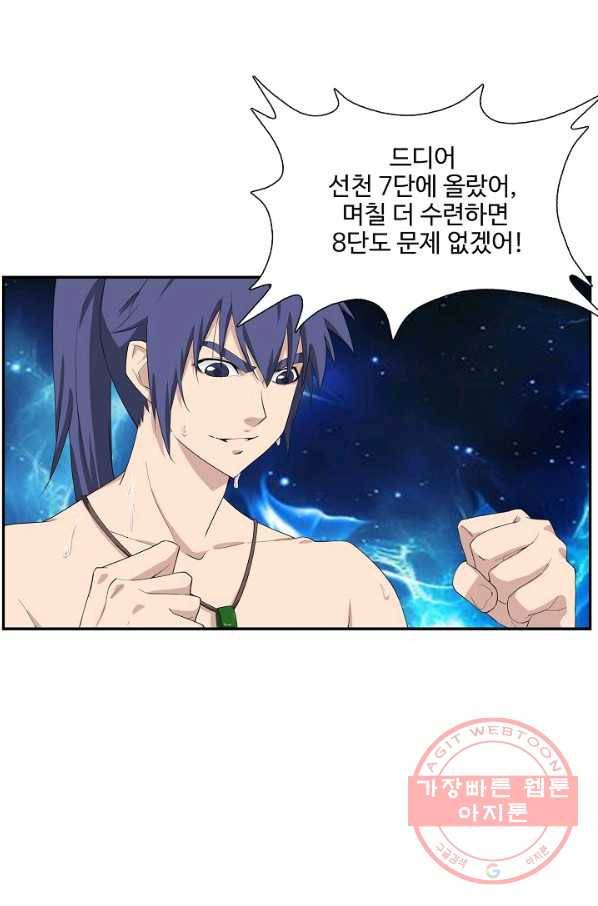 검역창궁 195화 43