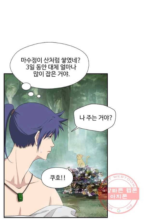 검역창궁 195화 44