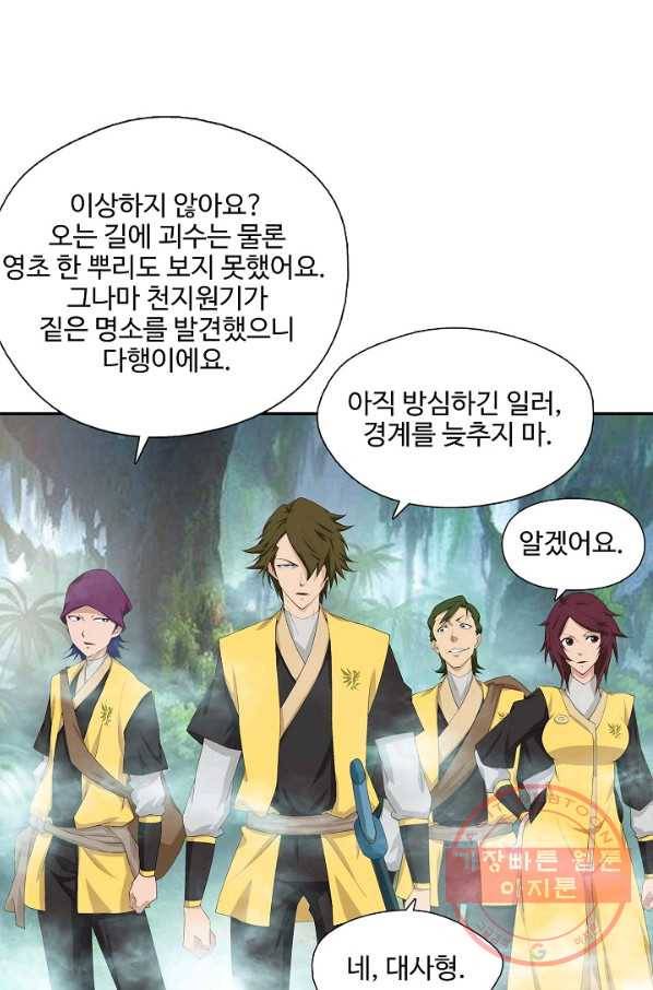 검역창궁 195화 49