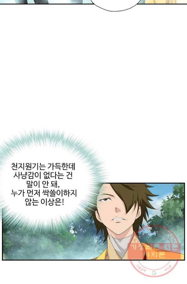 검역창궁 195화 50