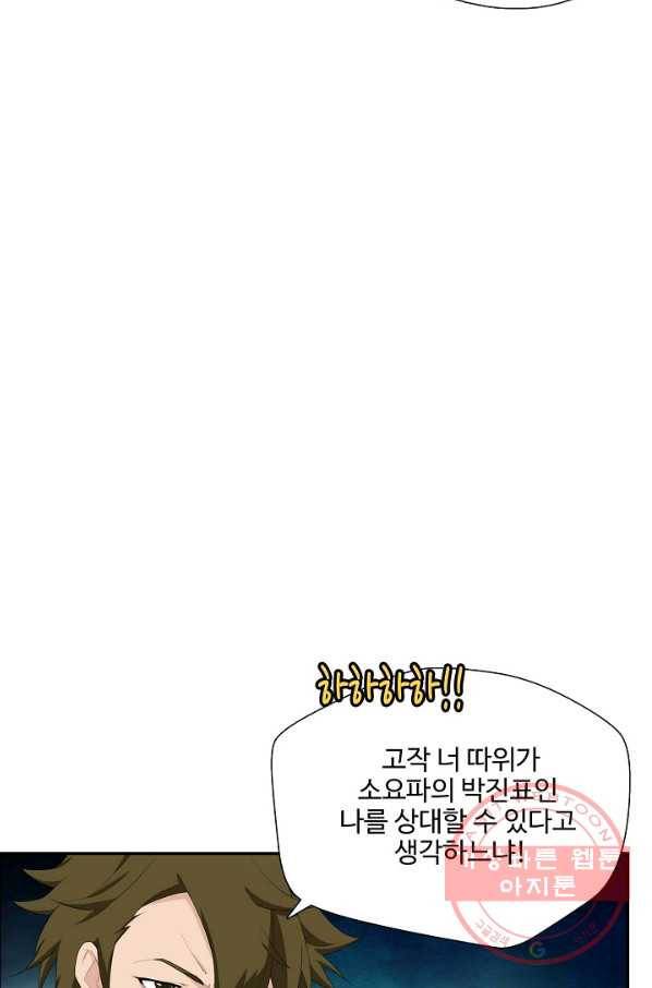 검역창궁 195화 52