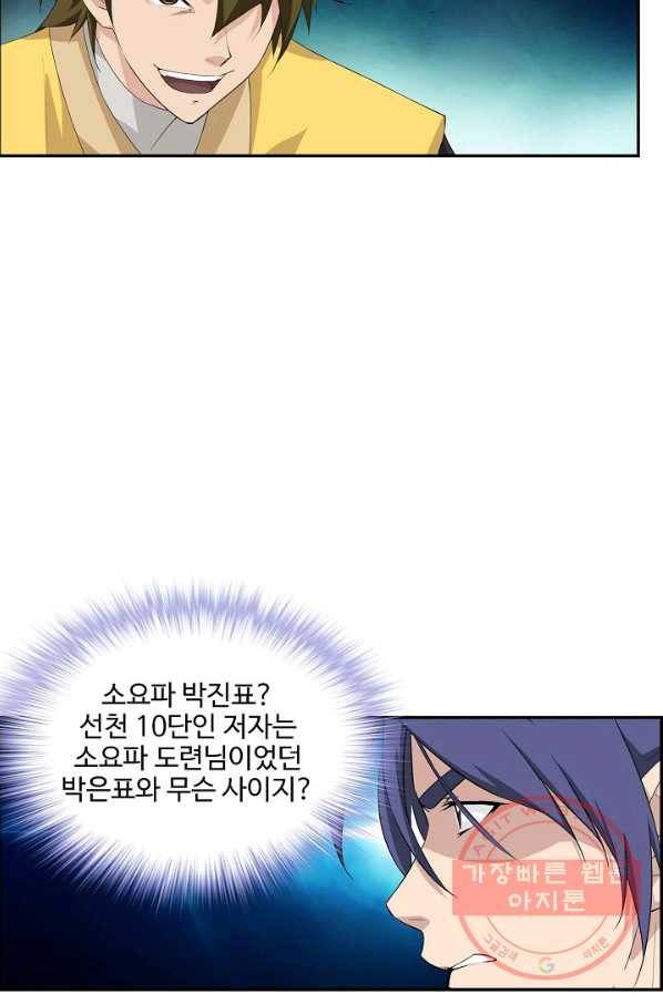 검역창궁 195화 53