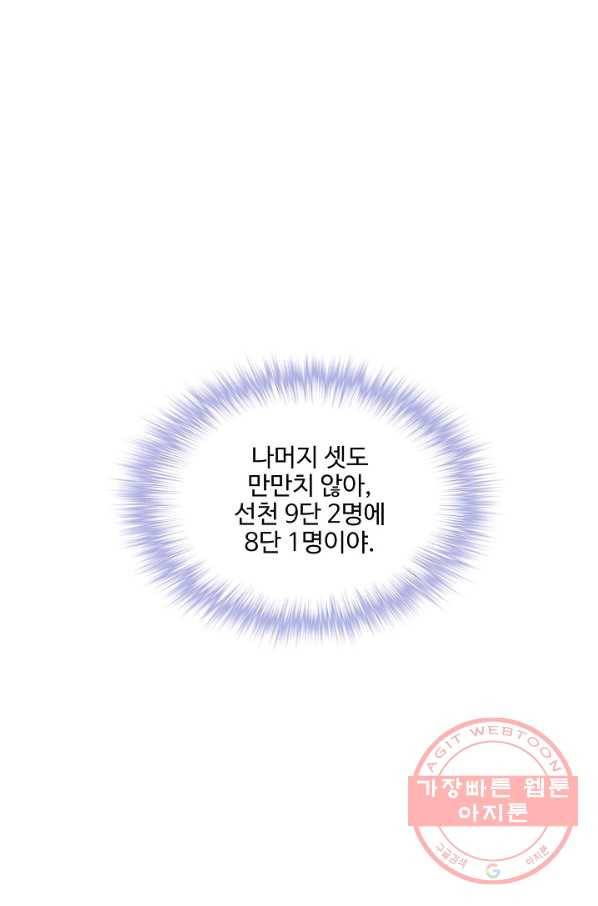 검역창궁 195화 54