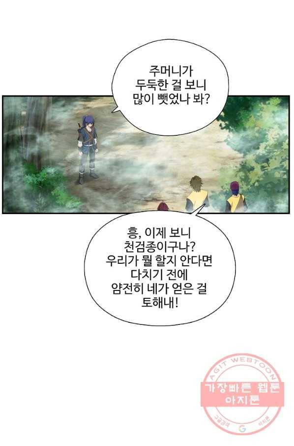 검역창궁 195화 55