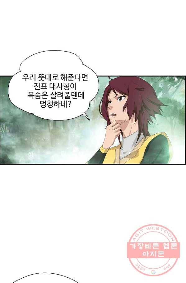 검역창궁 195화 56