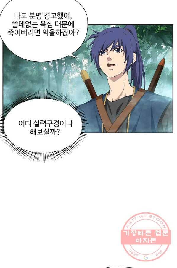 검역창궁 195화 57