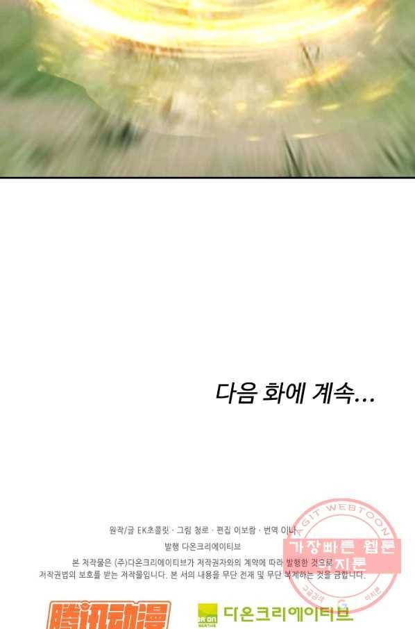 검역창궁 195화 65