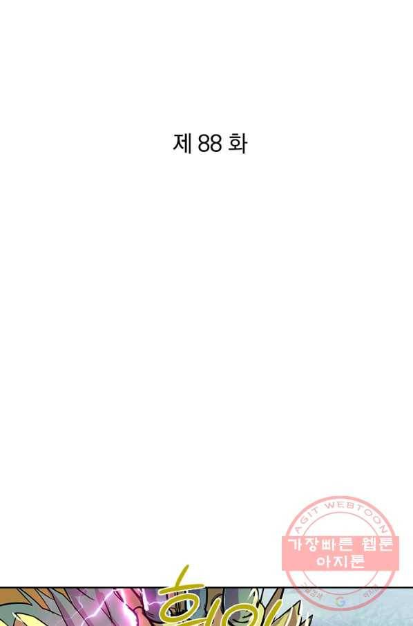 절세전혼 88화 1