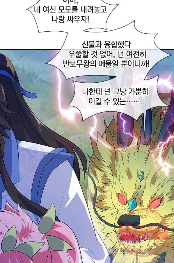 절세전혼 88화 46