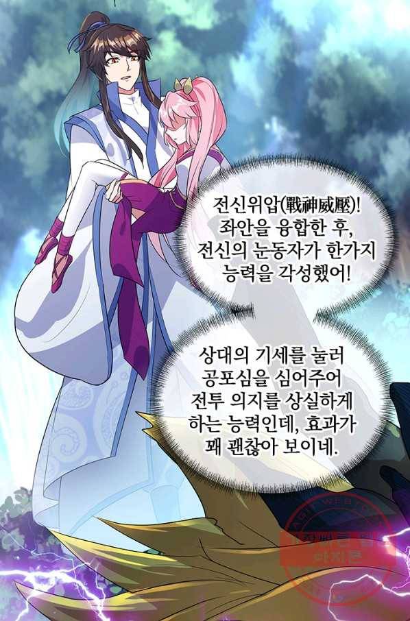 절세전혼 88화 52