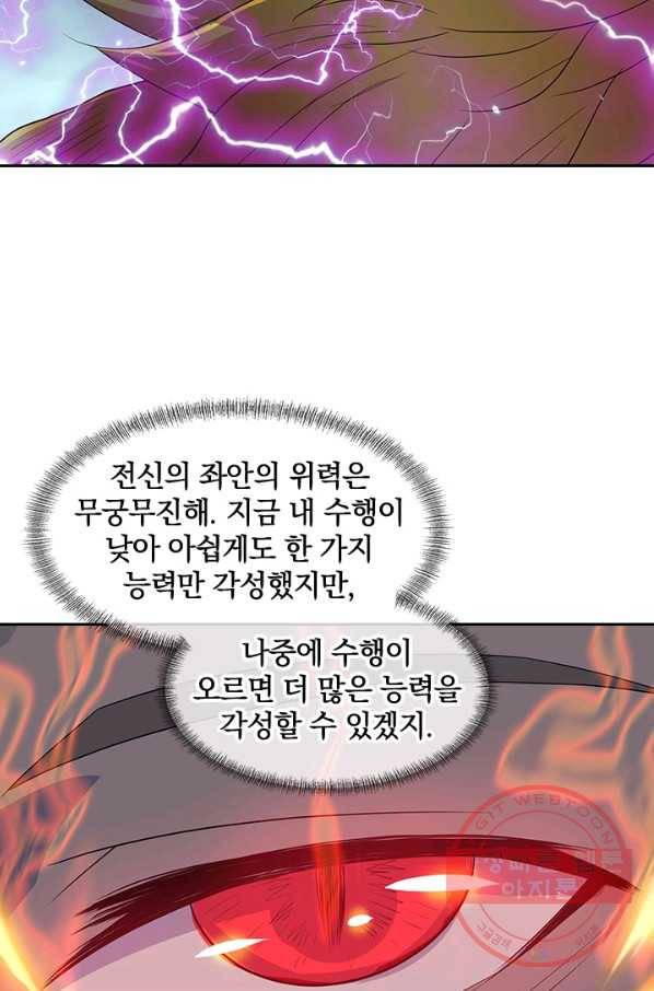 절세전혼 88화 53