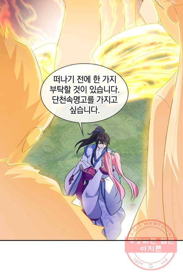 절세전혼 88화 58