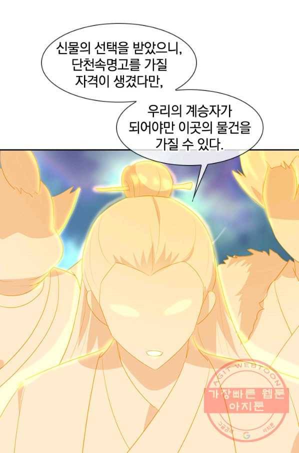절세전혼 88화 59
