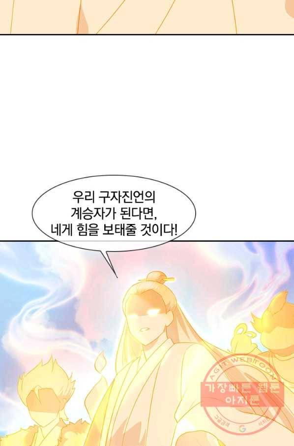 절세전혼 88화 60