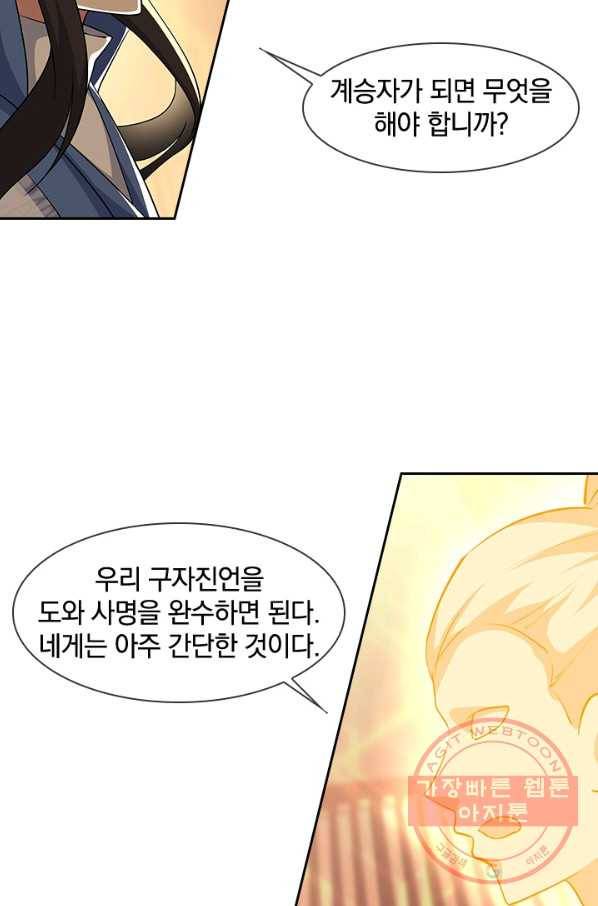 절세전혼 88화 66