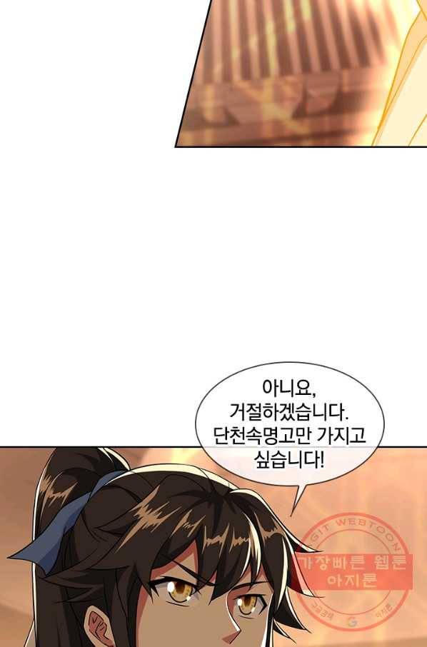 절세전혼 88화 67