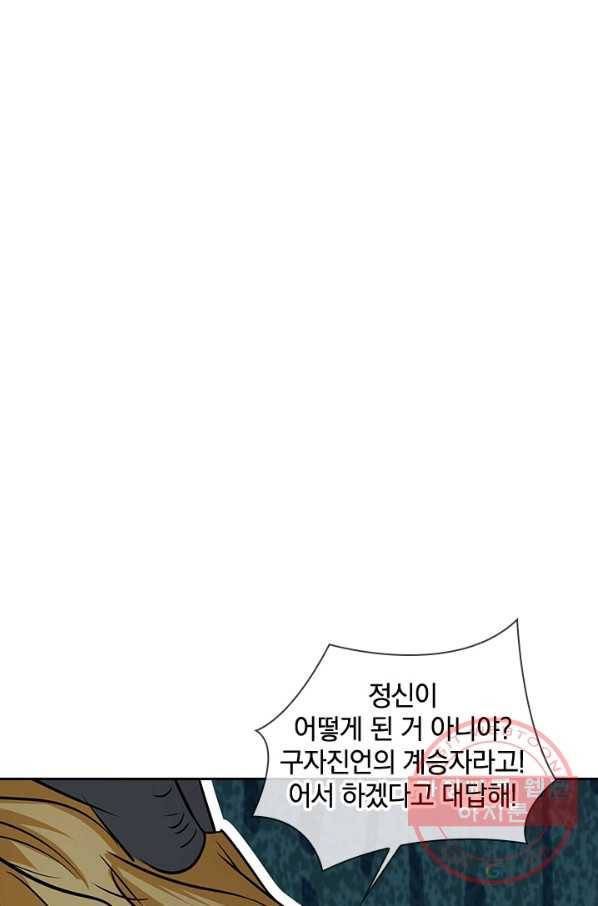 절세전혼 88화 69