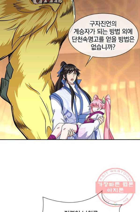 절세전혼 88화 72