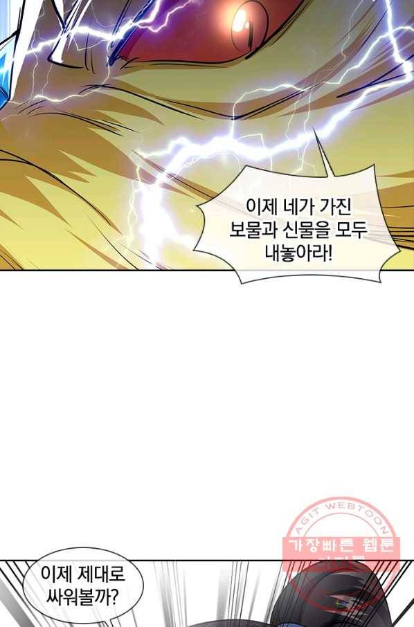 절세전혼 88화 93