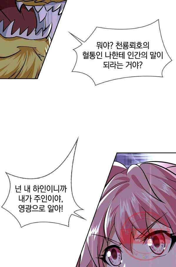 절세전혼 88화 100
