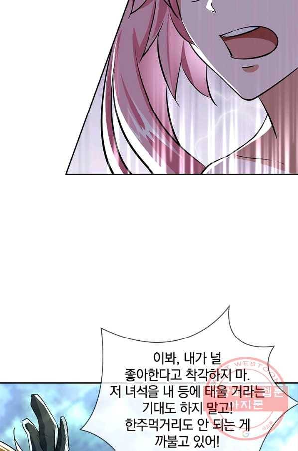 절세전혼 88화 101