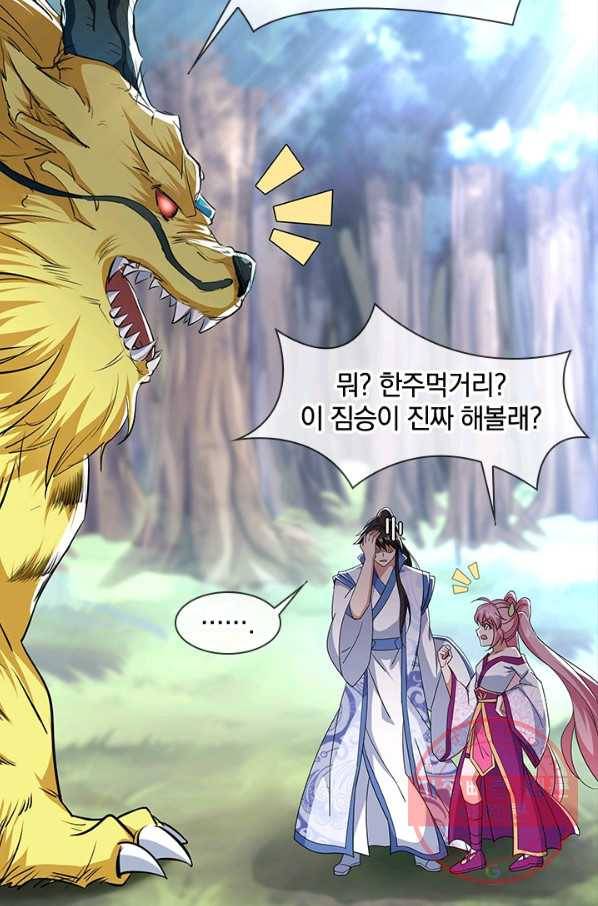 절세전혼 88화 102