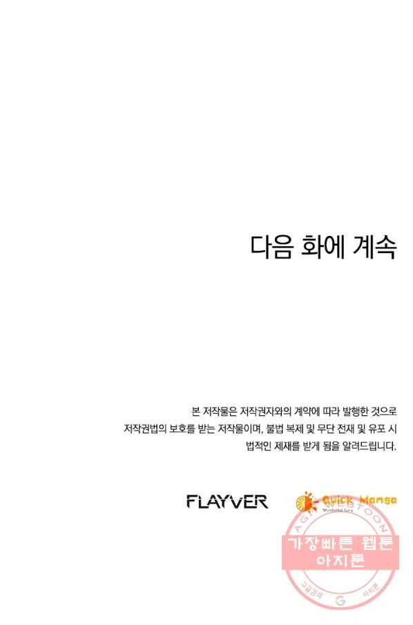절세전혼 88화 104