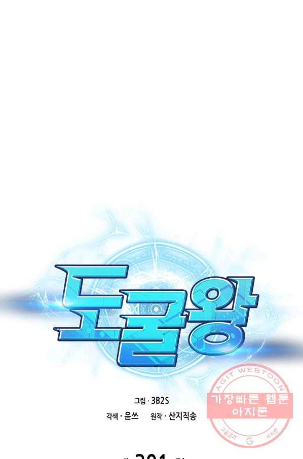 도굴왕 301화 1