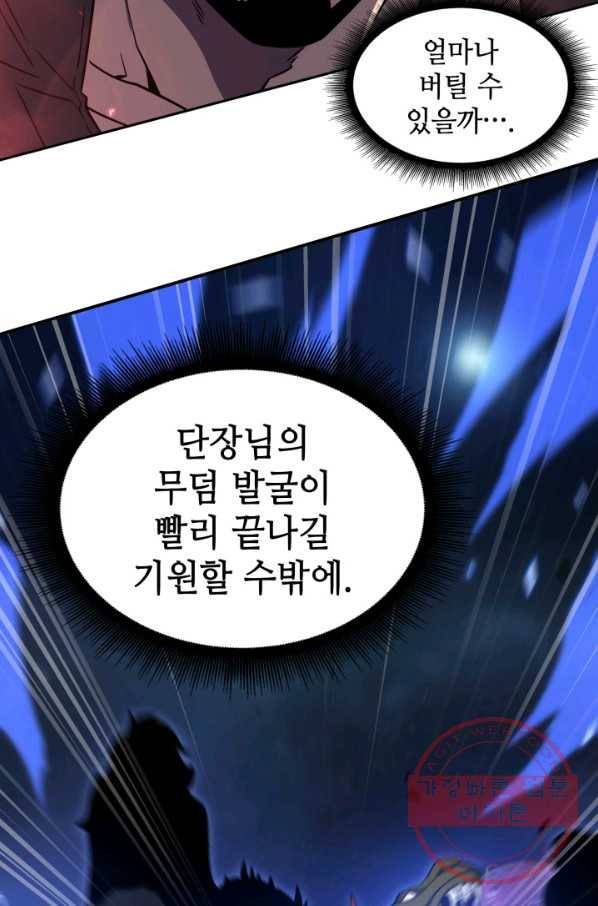 도굴왕 301화 81