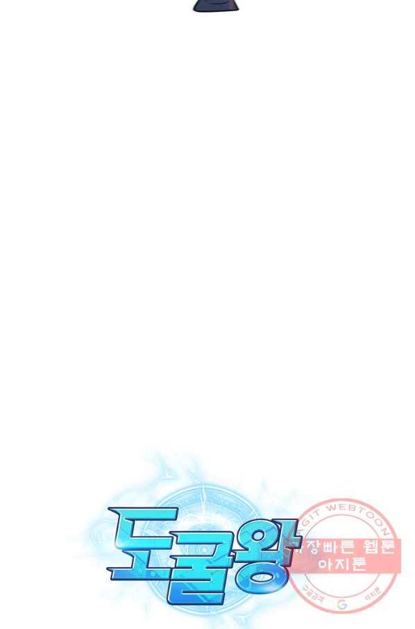 도굴왕 301화 83