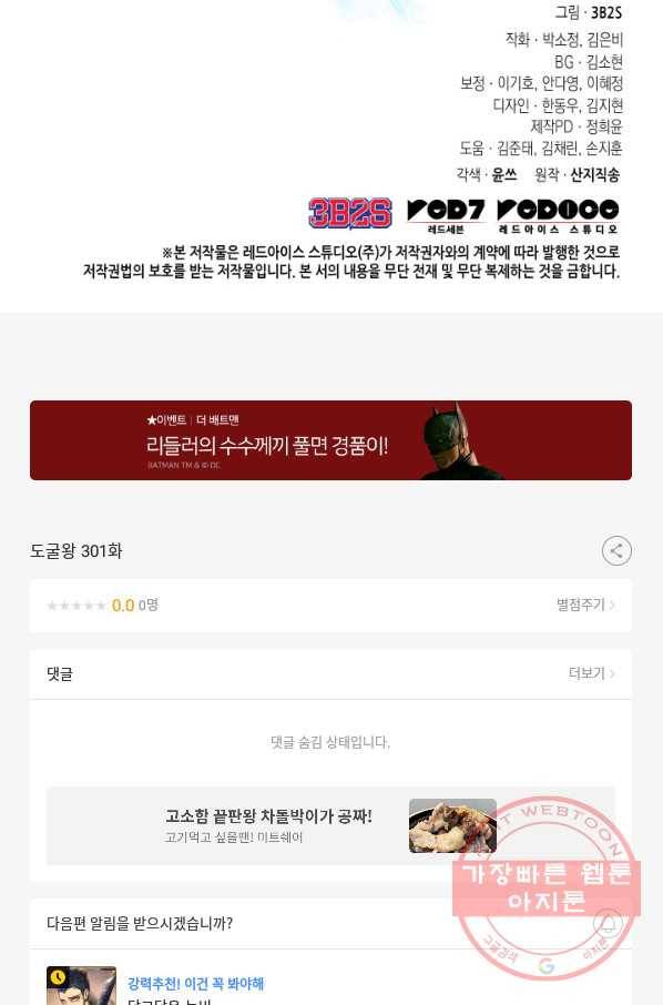 도굴왕 301화 84
