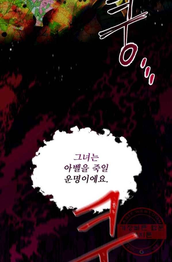 남주의 엄마가 되어버렸다 54화 8
