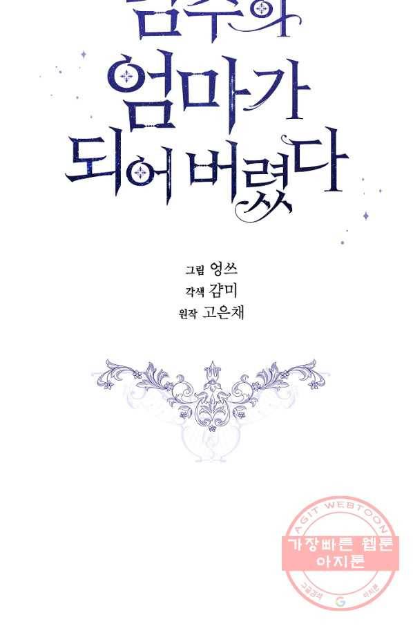 남주의 엄마가 되어버렸다 54화 12