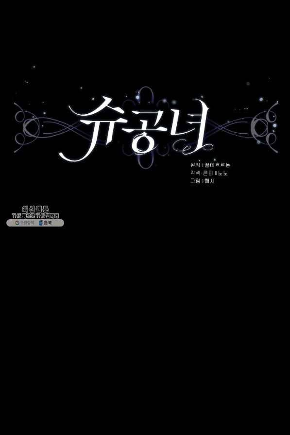 슈공녀 34회 17