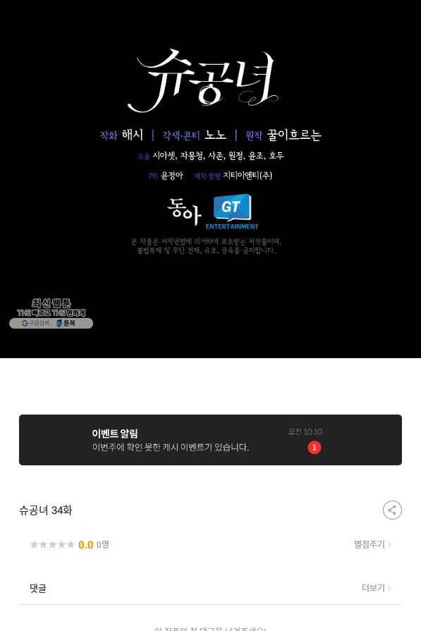 슈공녀 34회 77