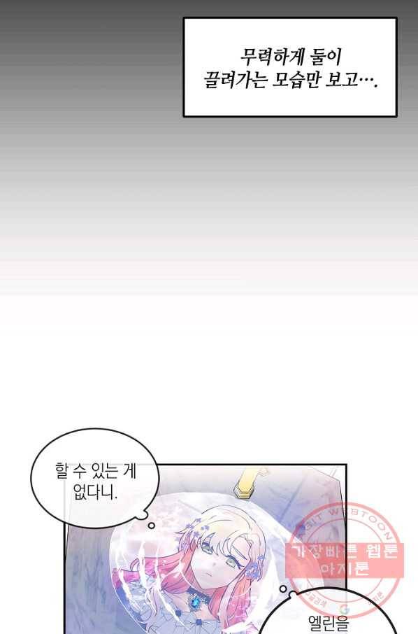 집으로 돌려보내 주세요 38화 5