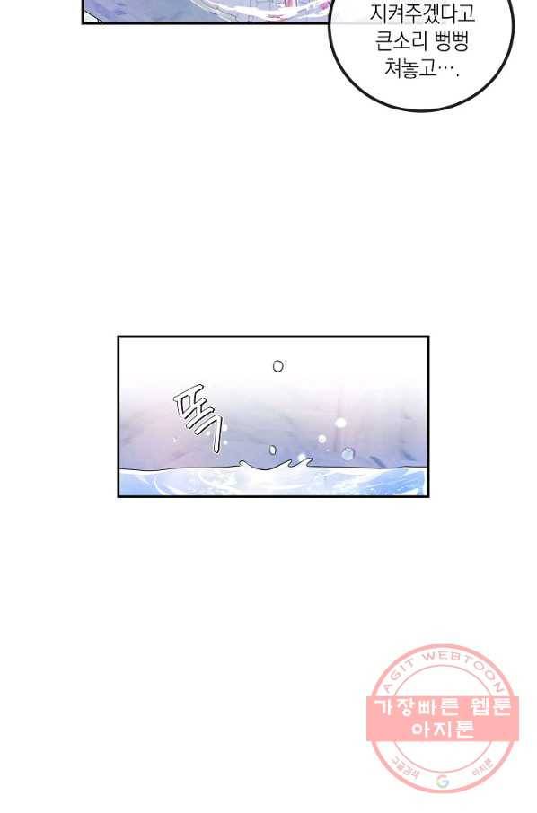 집으로 돌려보내 주세요 38화 6