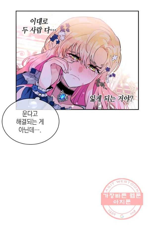 집으로 돌려보내 주세요 38화 7