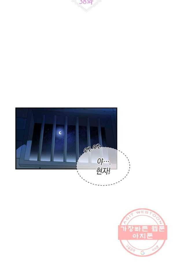 집으로 돌려보내 주세요 38화 12