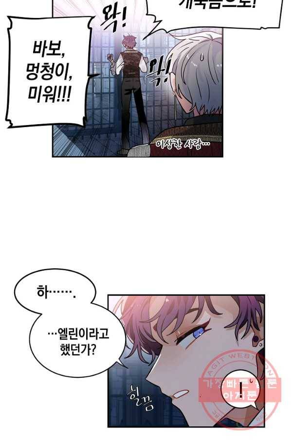 집으로 돌려보내 주세요 38화 14