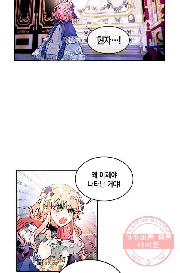 집으로 돌려보내 주세요 38화 22