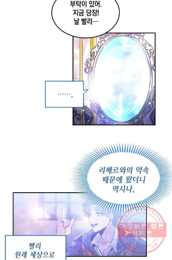집으로 돌려보내 주세요 38화 23
