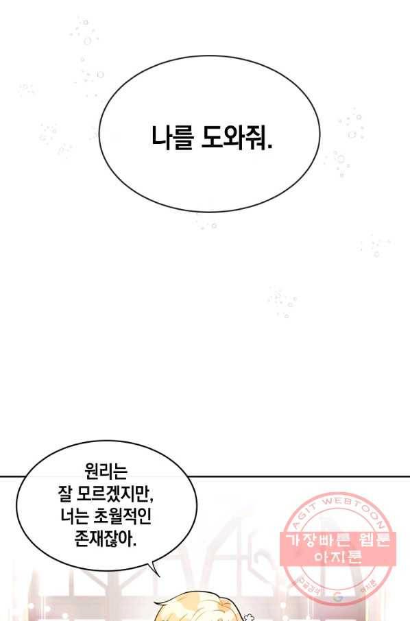 집으로 돌려보내 주세요 38화 25