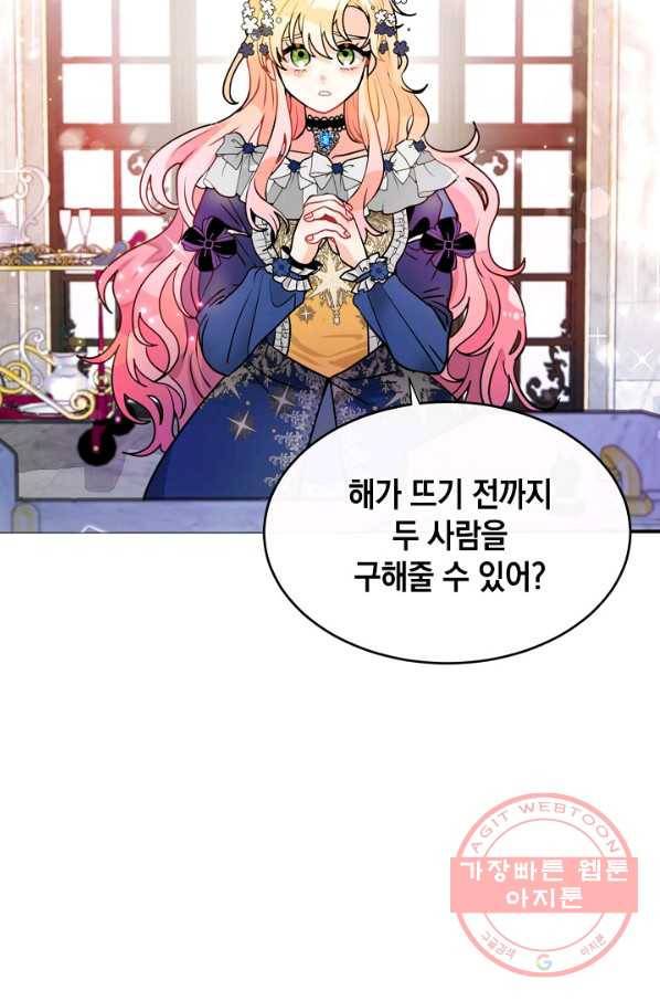 집으로 돌려보내 주세요 38화 26