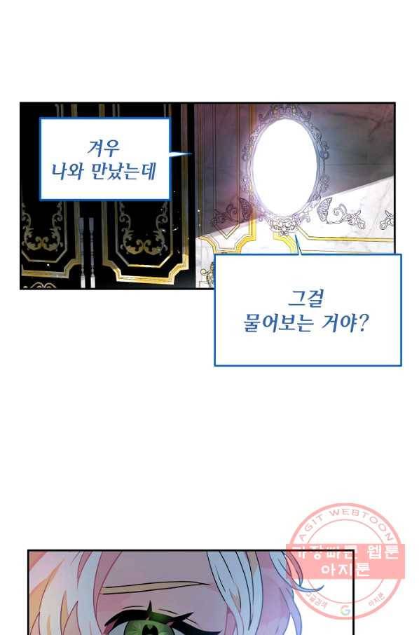 집으로 돌려보내 주세요 38화 27