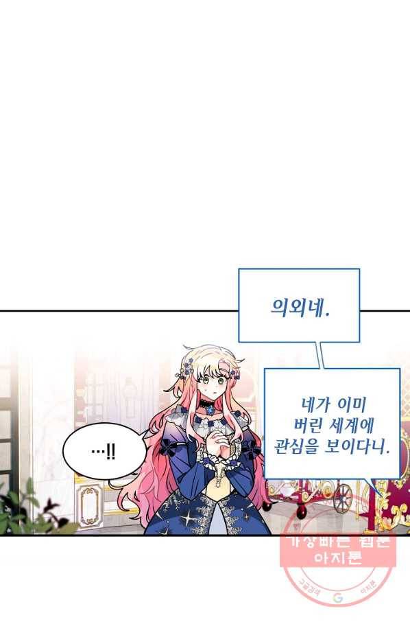 집으로 돌려보내 주세요 38화 29