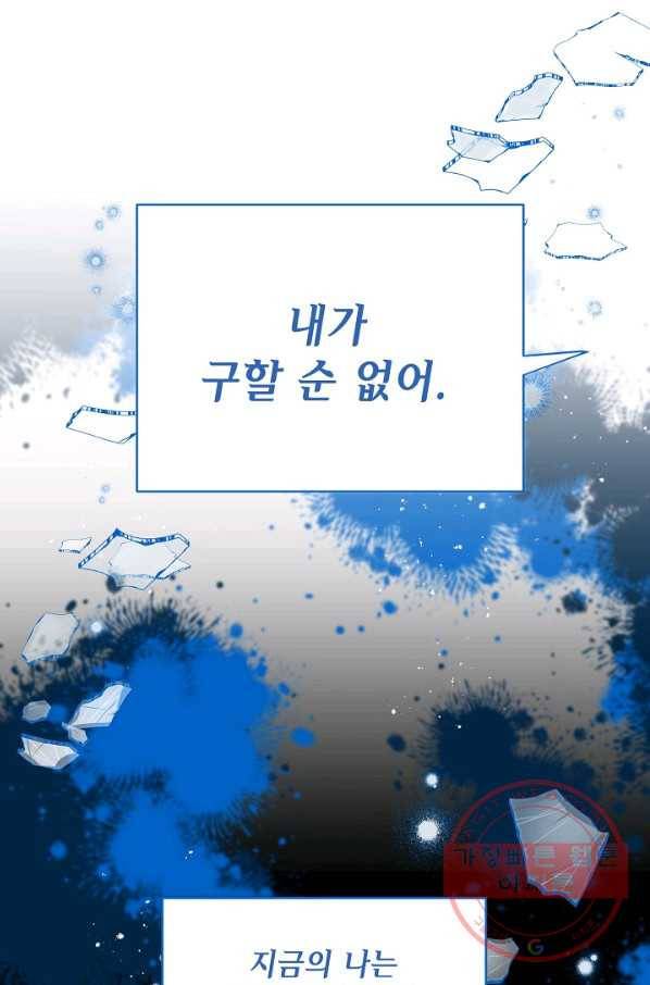 집으로 돌려보내 주세요 38화 30