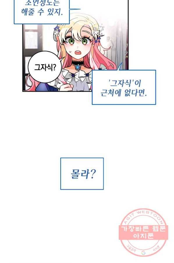 집으로 돌려보내 주세요 38화 32