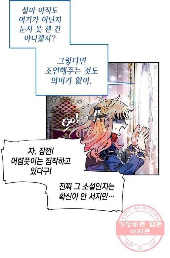 집으로 돌려보내 주세요 38화 33